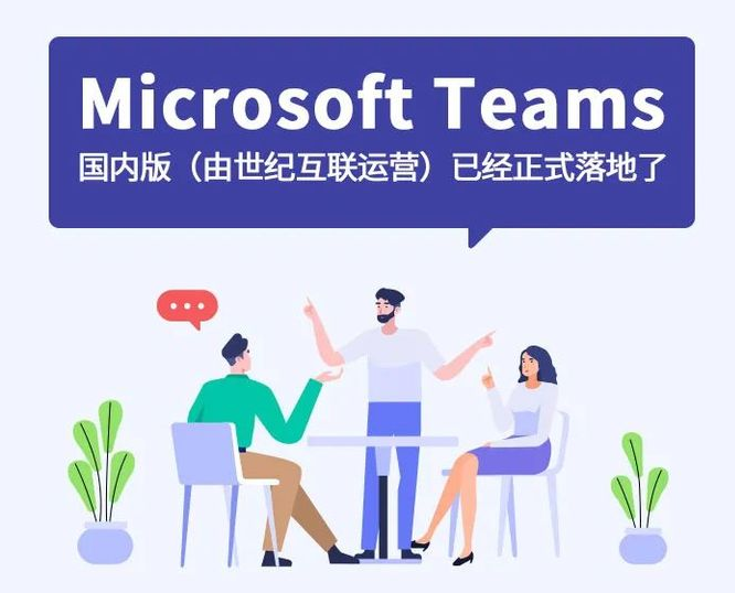 Teams中文